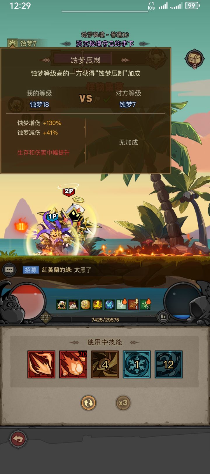 9层我秒怪,10层怪秒我,这对吗?截图