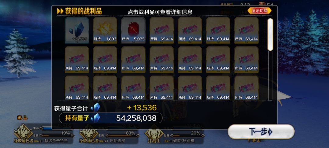 两回合宝具加两回合暴击手刷了这些票 2
