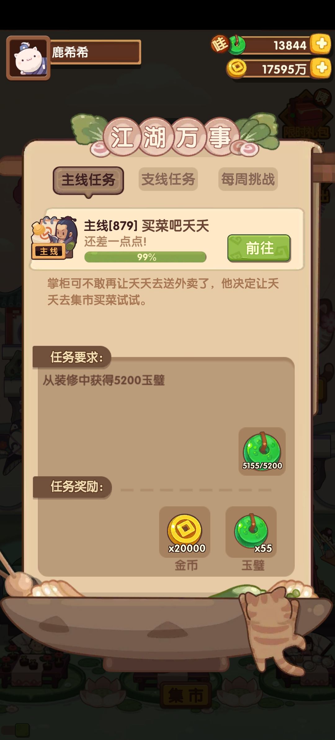 又被套鹿🦌套路了截图