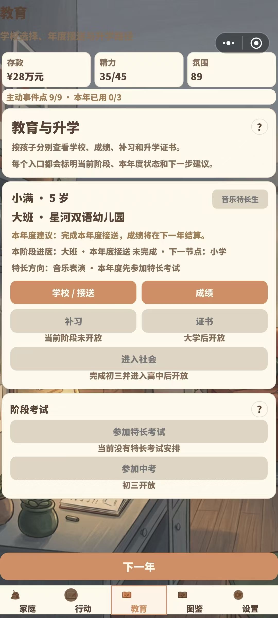 【攻略 05|学校、补习和年级:先完成当前阶段的待办】 1