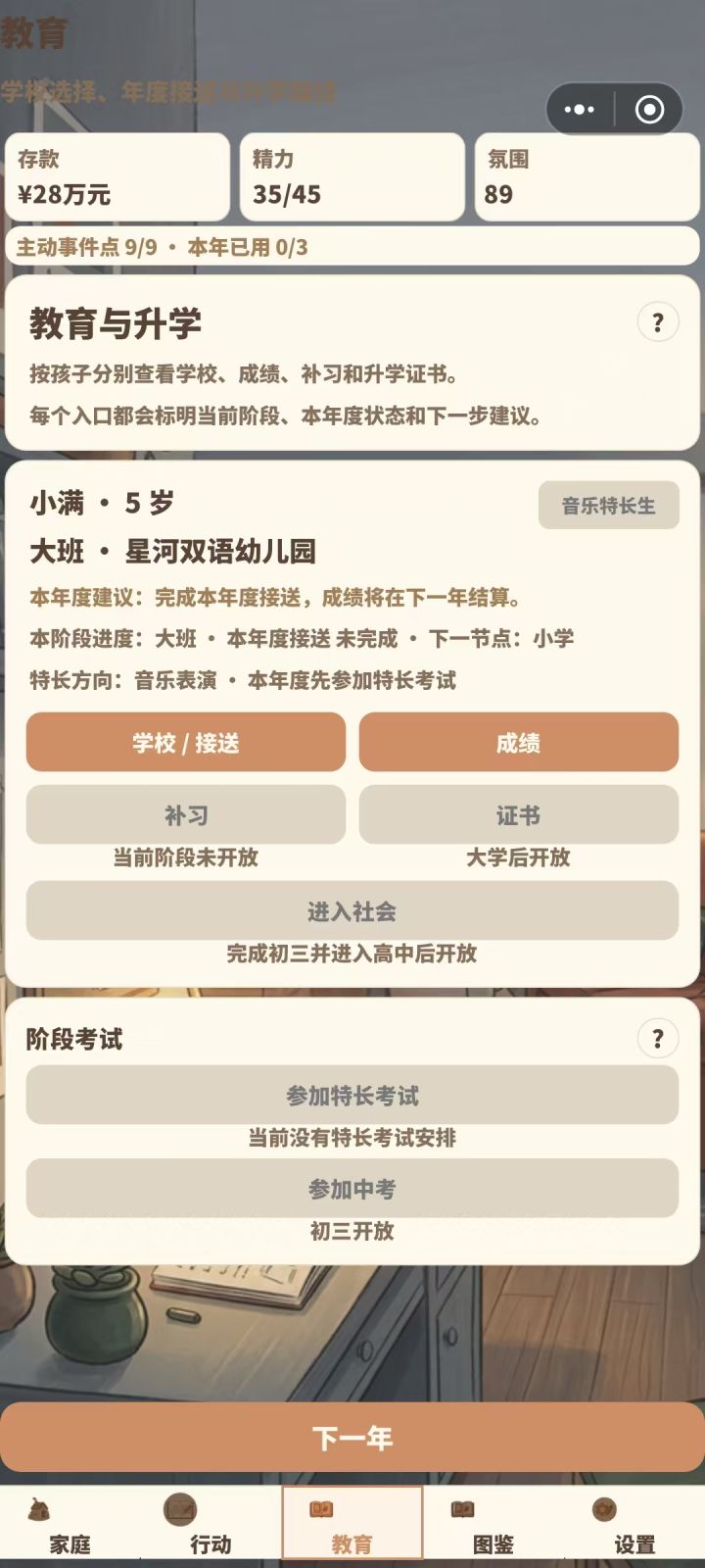 【攻略 05|学校、补习和年级:先完成当前阶段的待办】截图