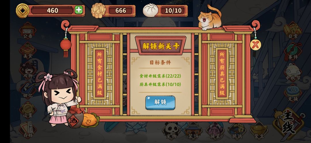 主线关卡9钵钵鸡所需金币：64960
食材升级22次，第一次1720，每次递增20，第22次2140，总共42460金币
厨具升级10次，第一次2160，每次递增20，第10次2340，总共22500金币截图