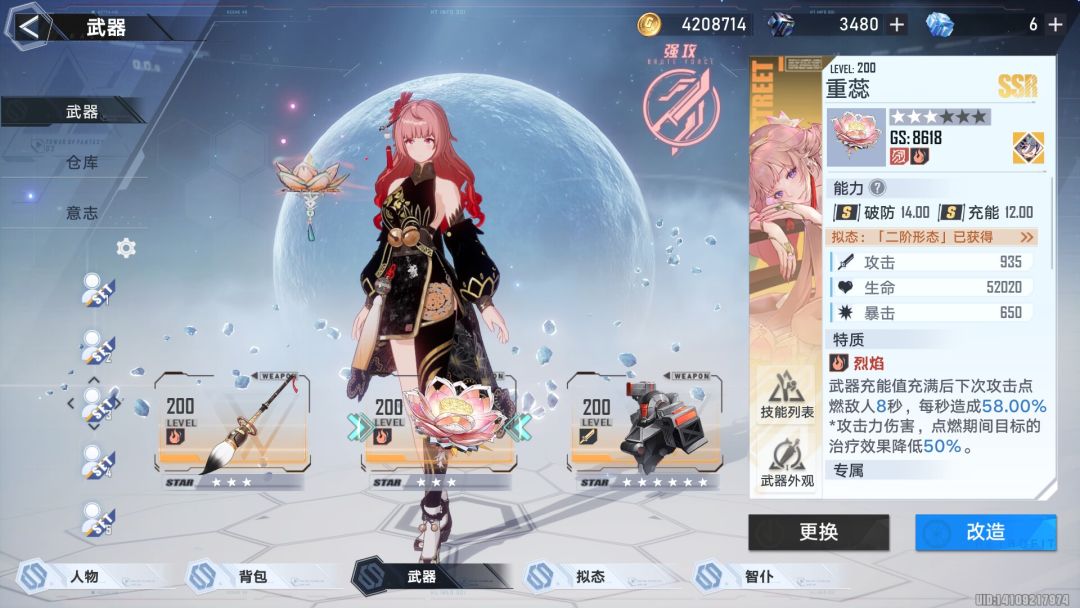火队 2