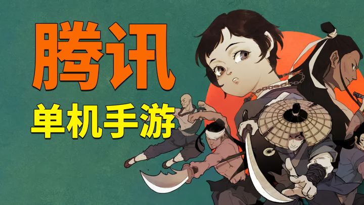 腾讯光子，但是独立气质？一刀毙命的即死动作手游《末刀》上线！截图