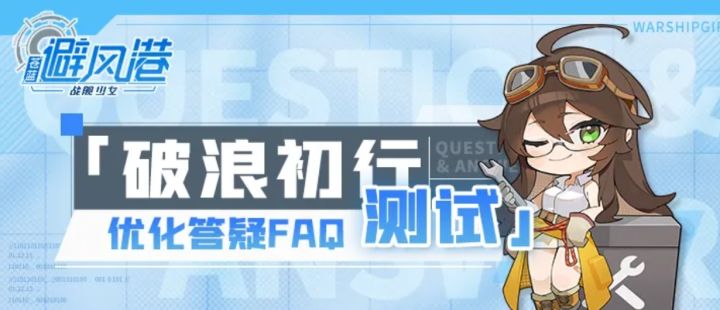 苍蓝避风港测试答疑,欧根体型要调了~截图