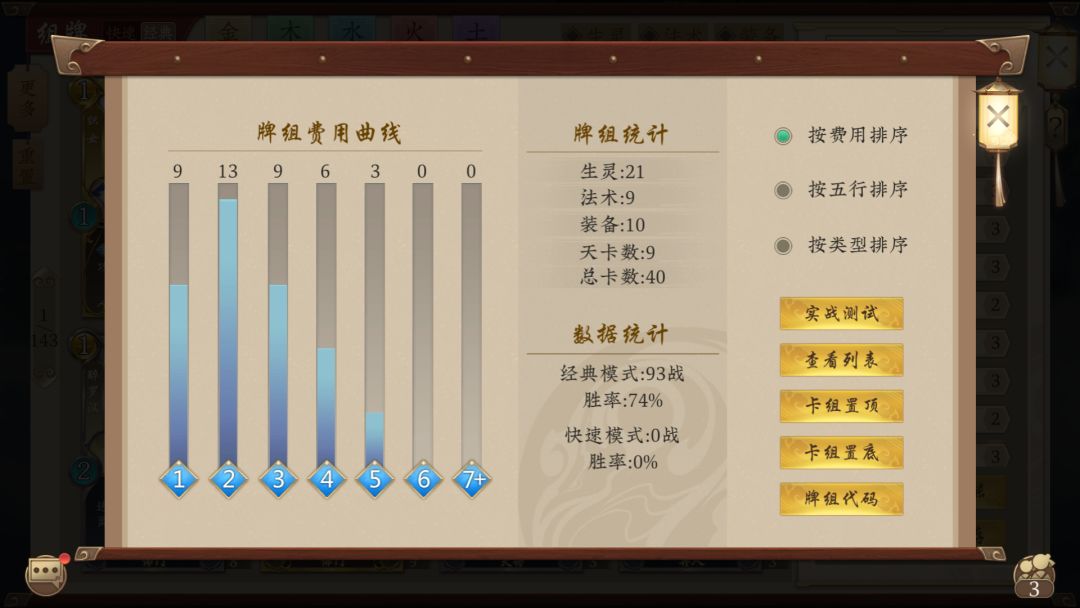 【高阶攻略】五行师组牌和卡组构筑思路截图