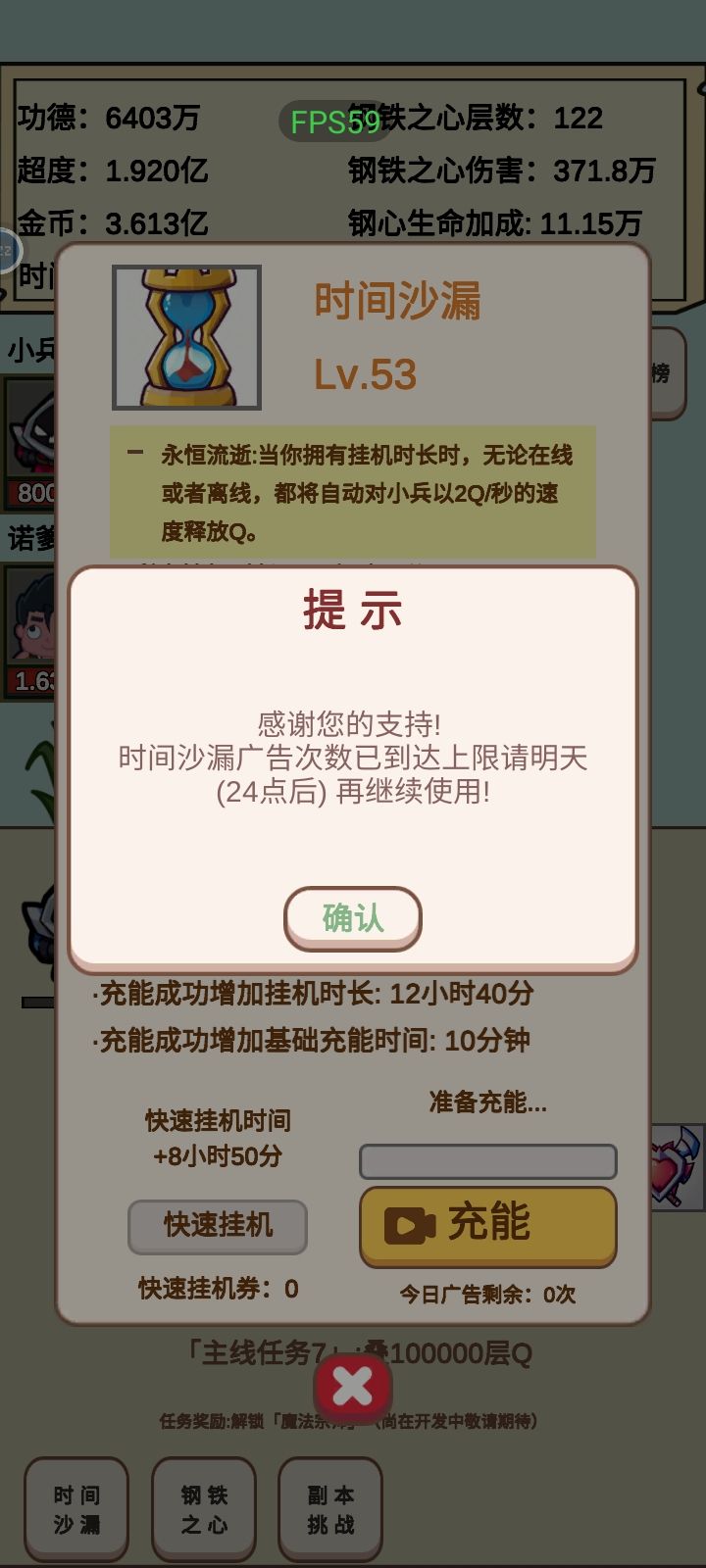 应该将每日广告上限调为无限截图