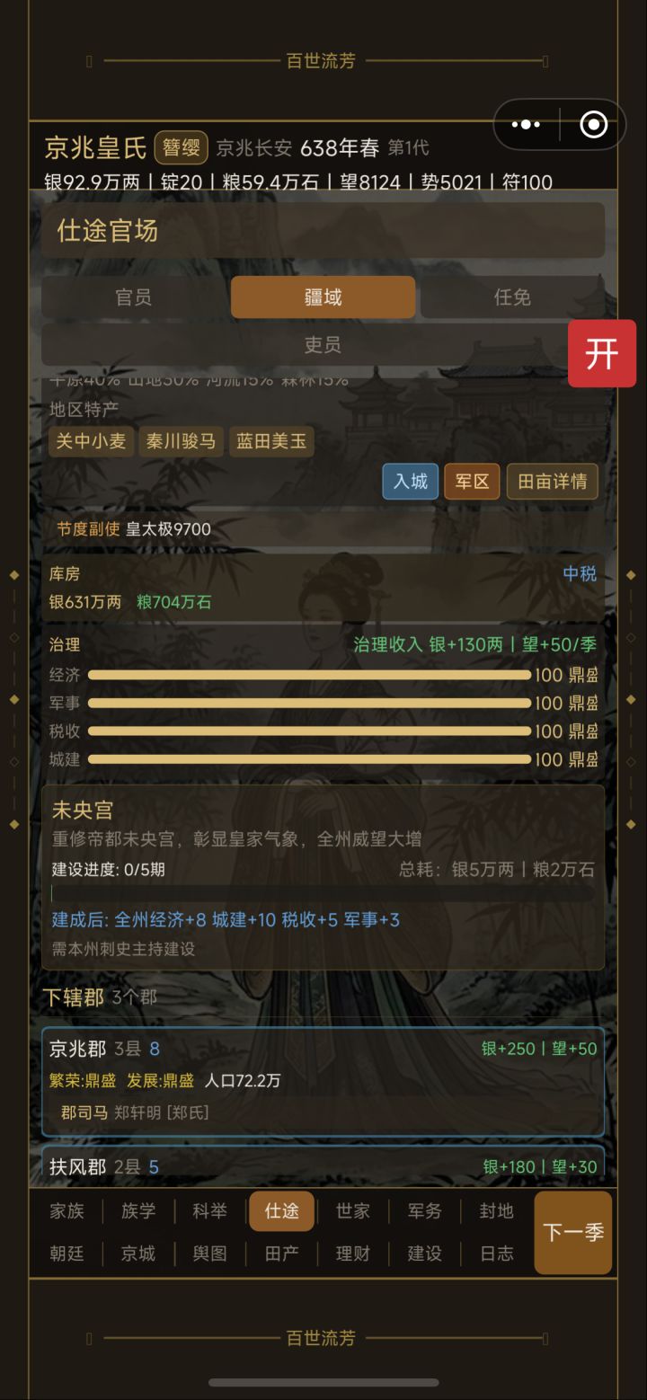 请问怎么开人事功能截图