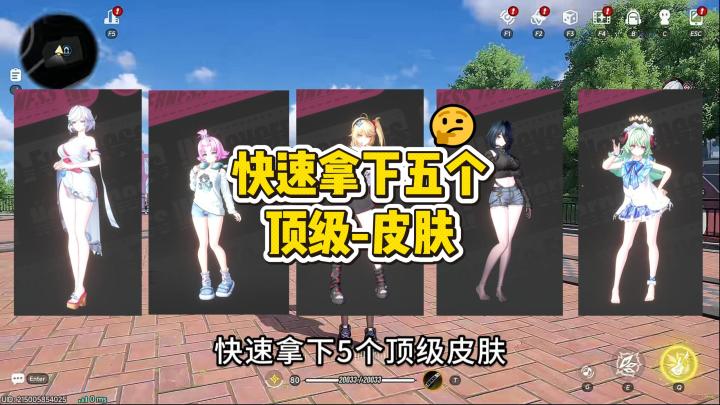 异环快速拿下五个顶级皮肤截图