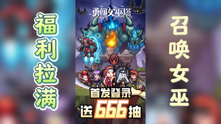 勇闯女巫塔：招募魔女，战斗至死方休截图