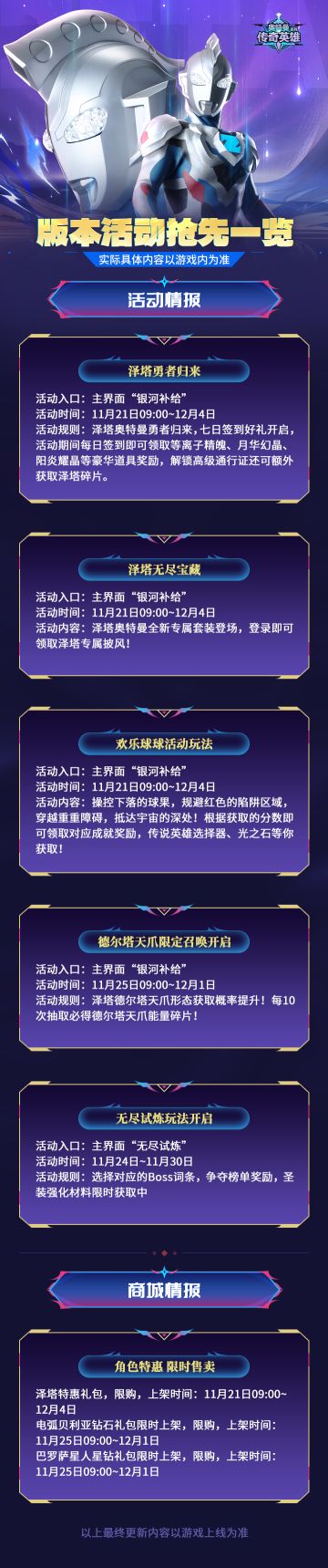 《奥特曼传奇英雄》版本活动抢先一览