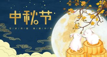 《濡沫江湖》中秋活动预告