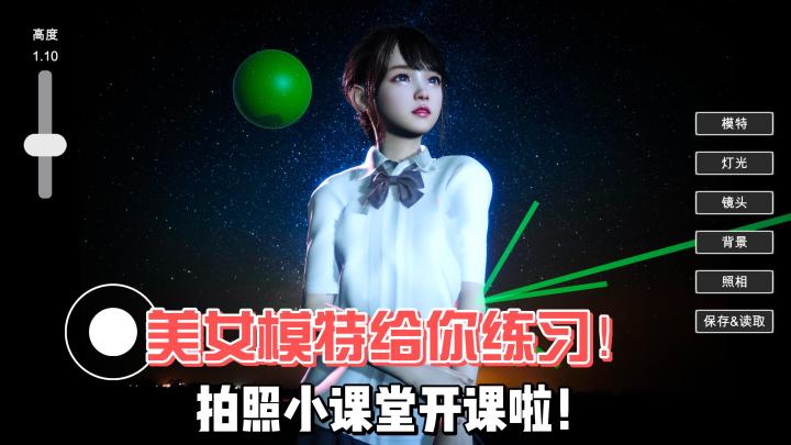 【摄影师模拟】男生们都快看过来吧!学好了包你女朋友天天开心!截图
