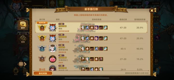 47-20推不动了 最后一小时截图