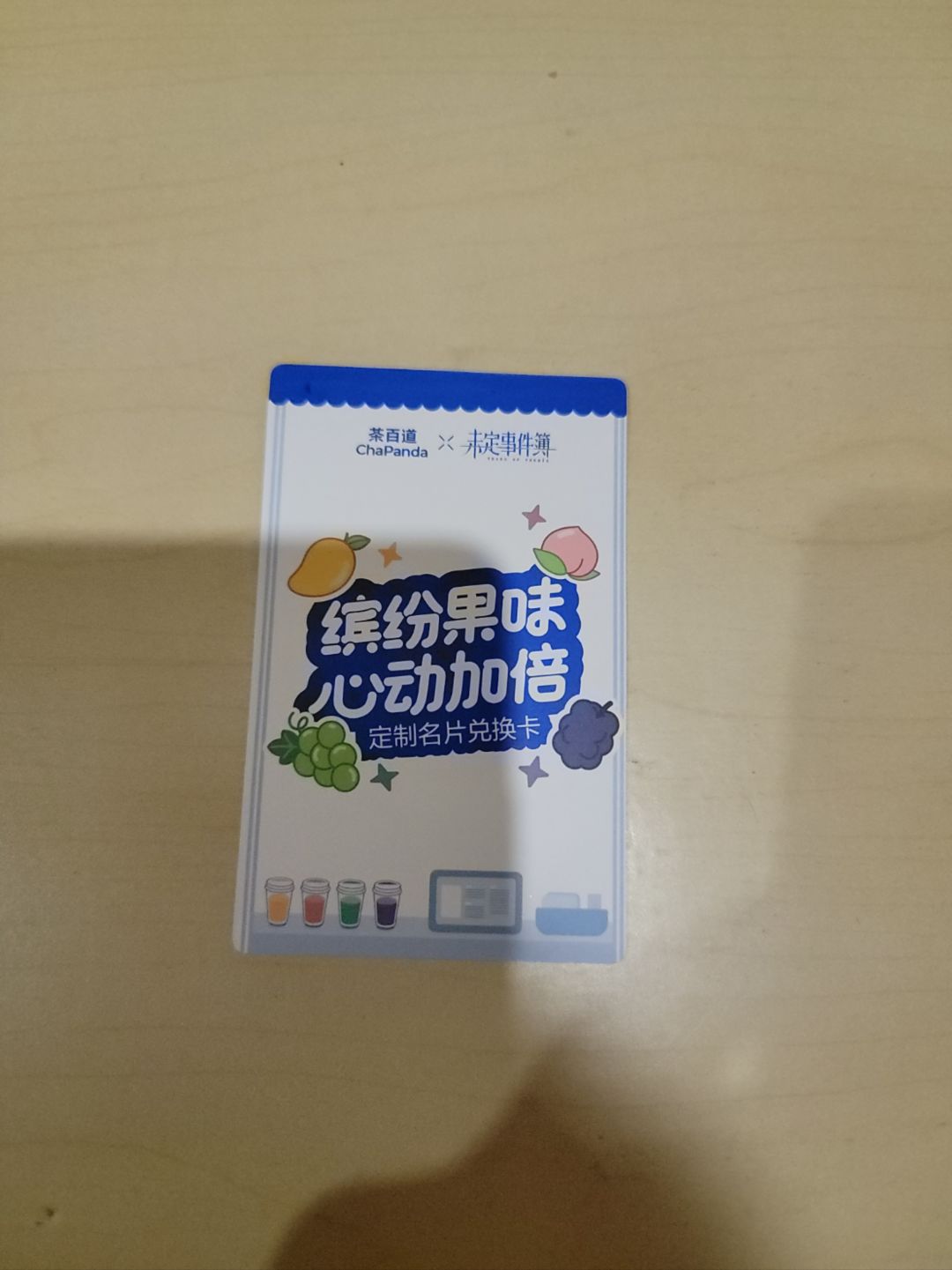茶百道联名 3