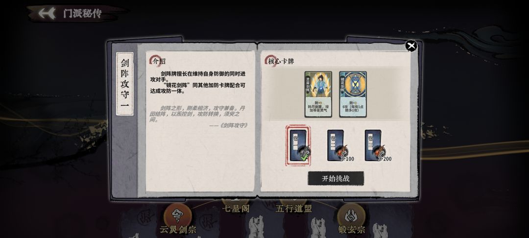 门派秘传·云灵剑宗·剑阵攻守 1