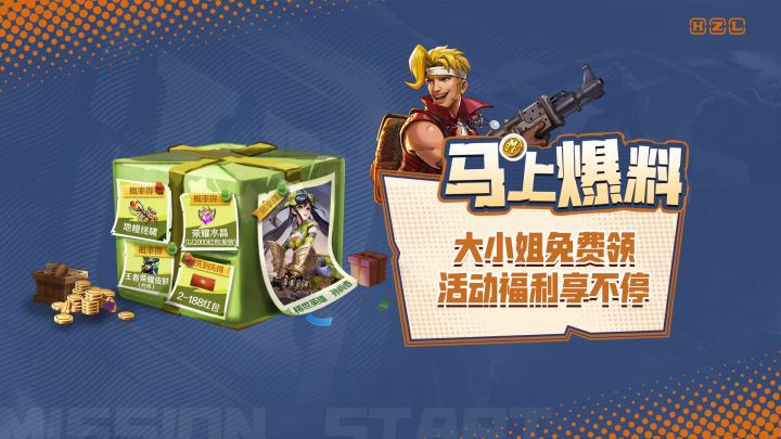 【马上爆料】活动福利享不停,快来免费领取大小姐!截图