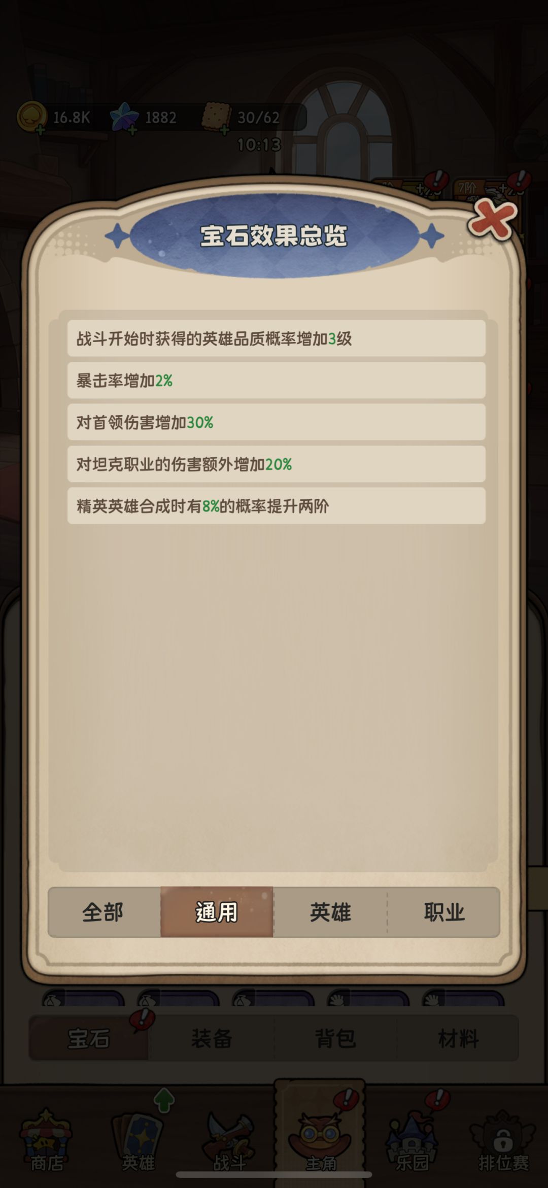 宝石 3