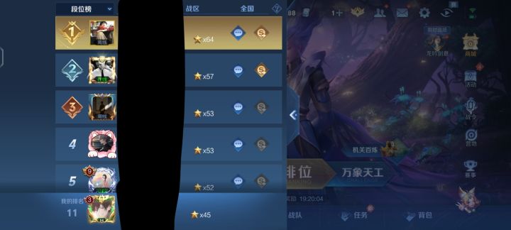 王者荣耀排位截图