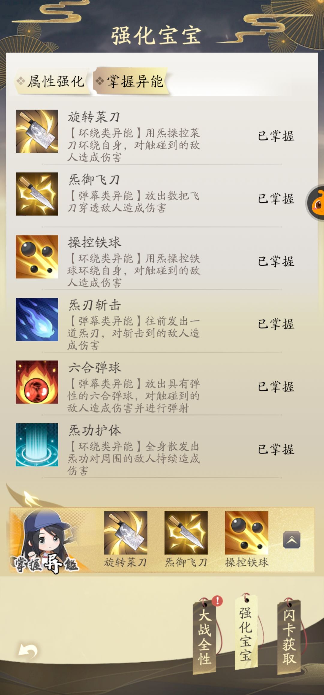 大战全性攻略来了 3