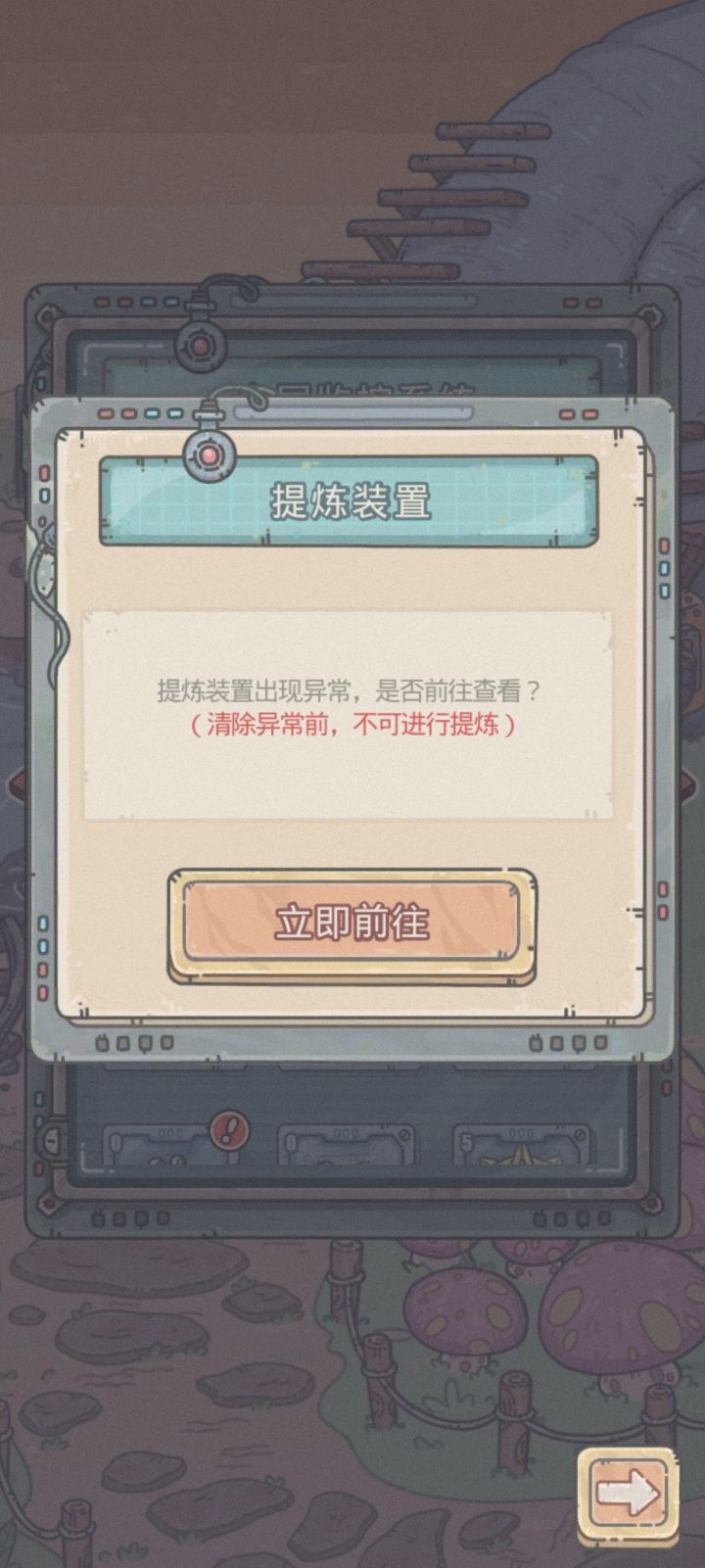 虫洞提炼装置异常截图