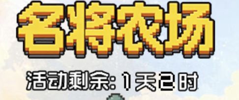 菜园明天就结束了 1