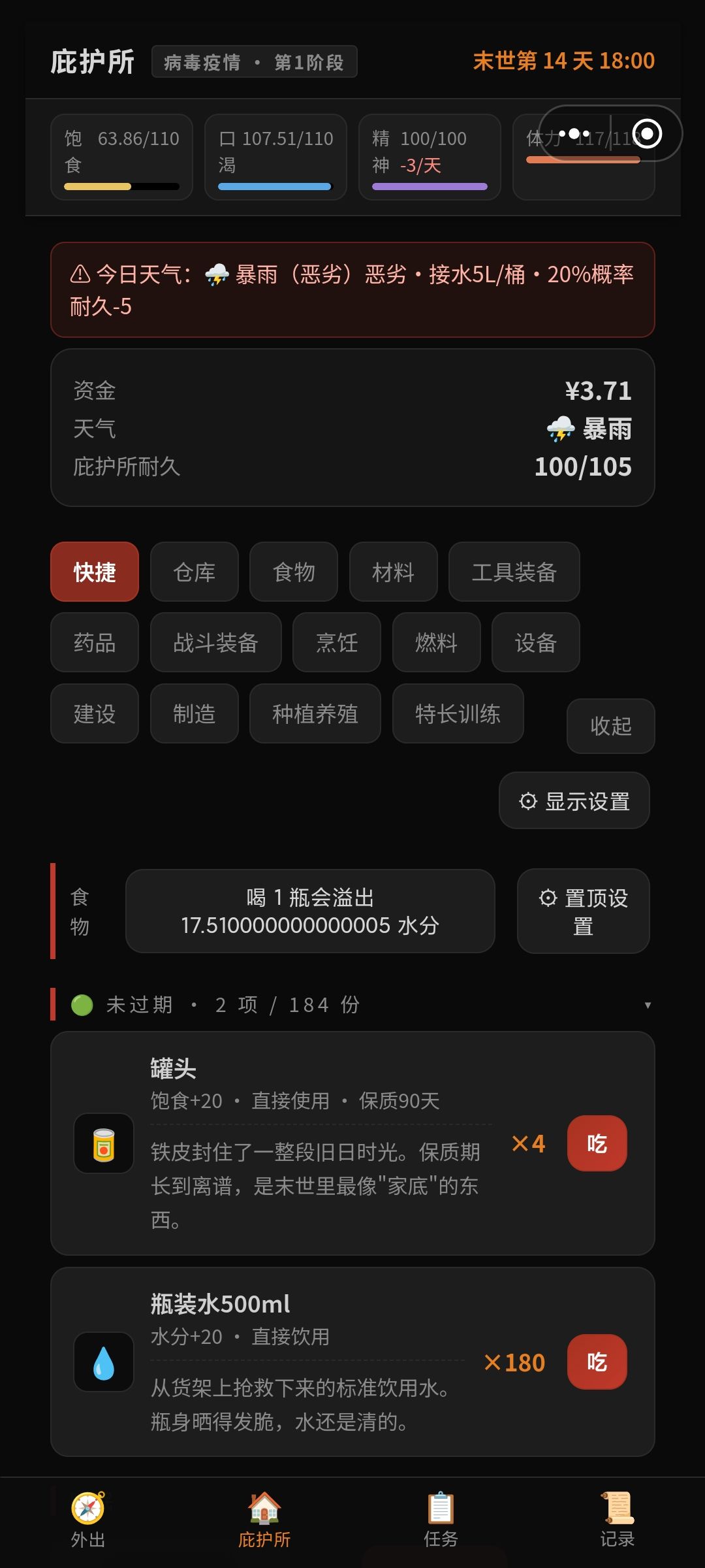 我真的是来到了病毒末世,而不是洪灾末世吗 1