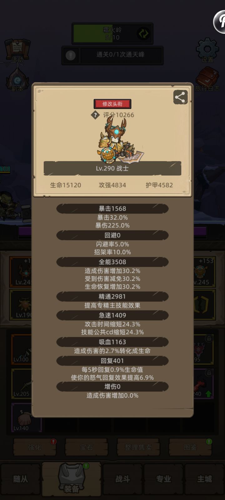 防战250级后的副本为什么回怒气这么慢截图