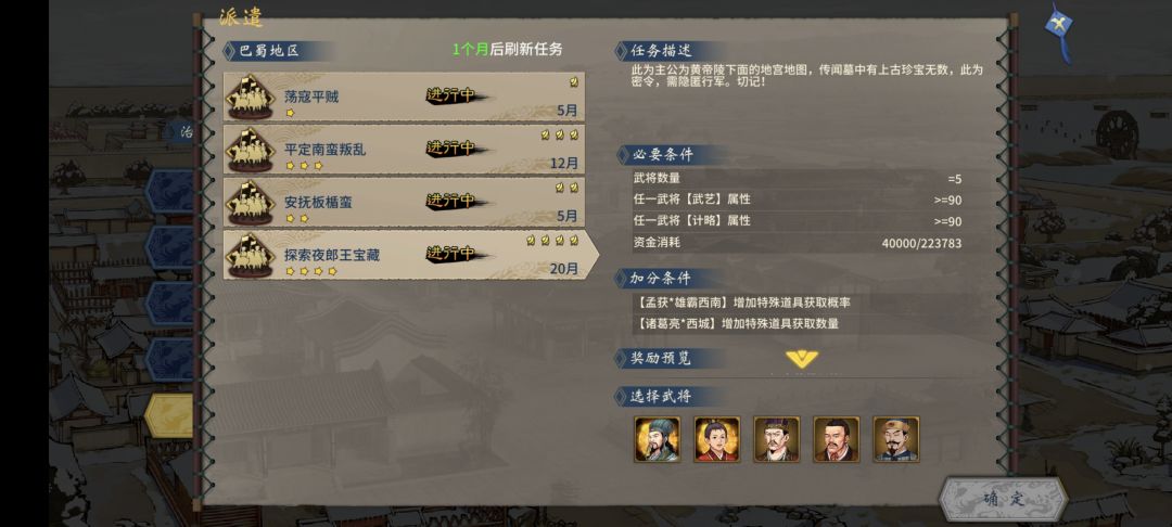 探索任务武将不回来的情况 1
