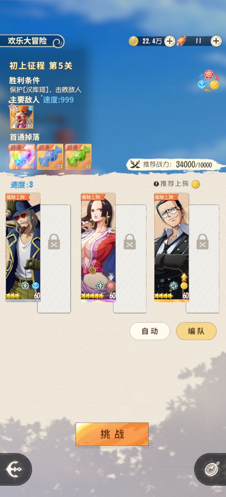 求教:欢乐大冒险第五关怎么打?截图