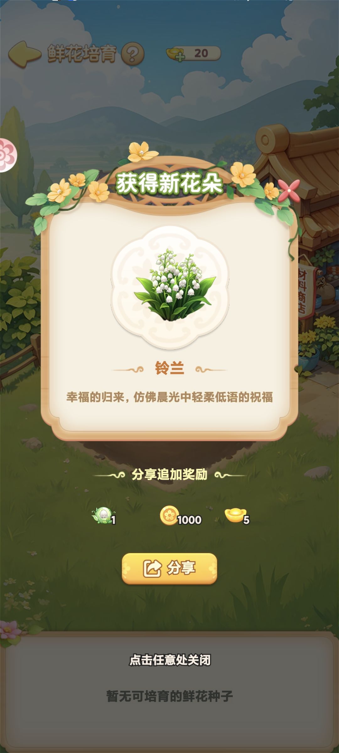 我的花园世界新手入门全攻略 3
