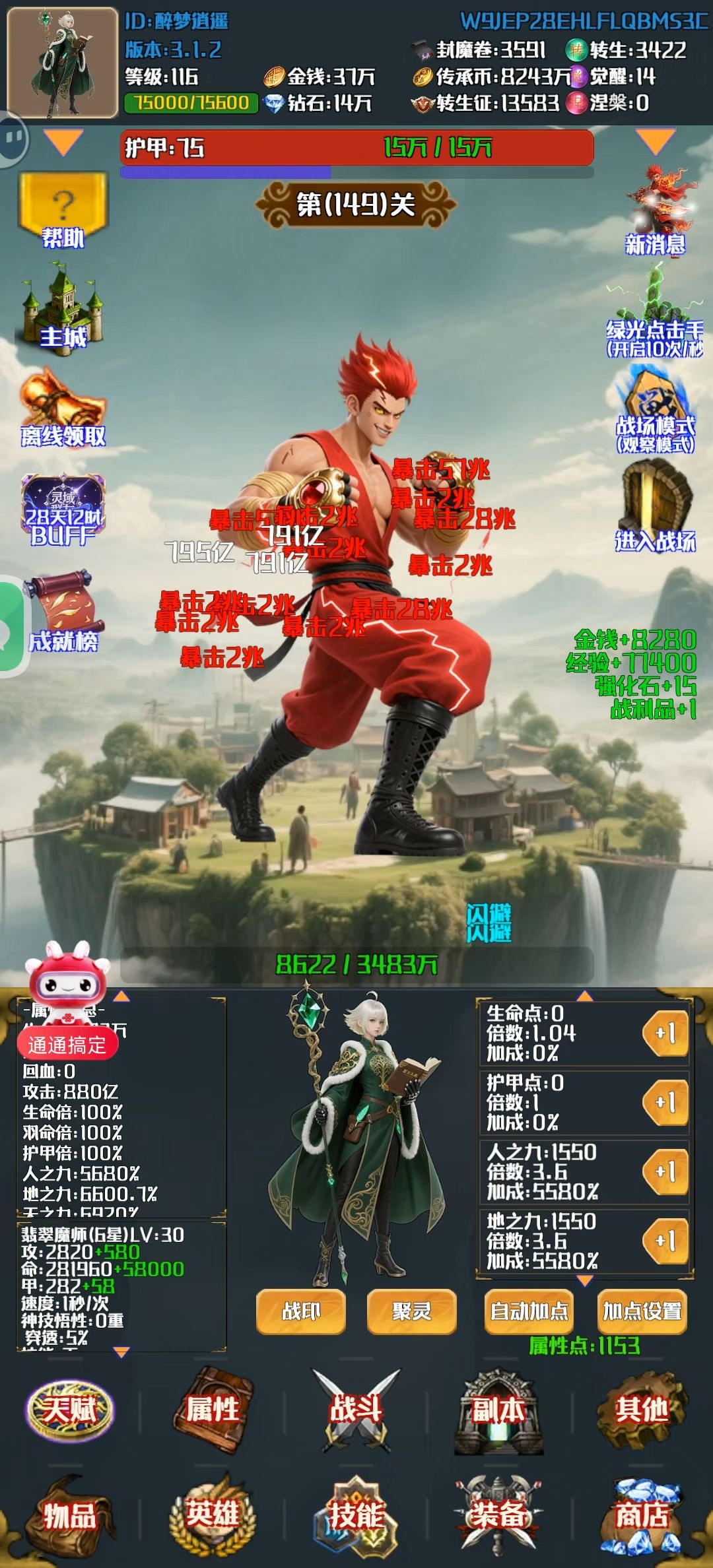 好玩的放置转生游戏 1