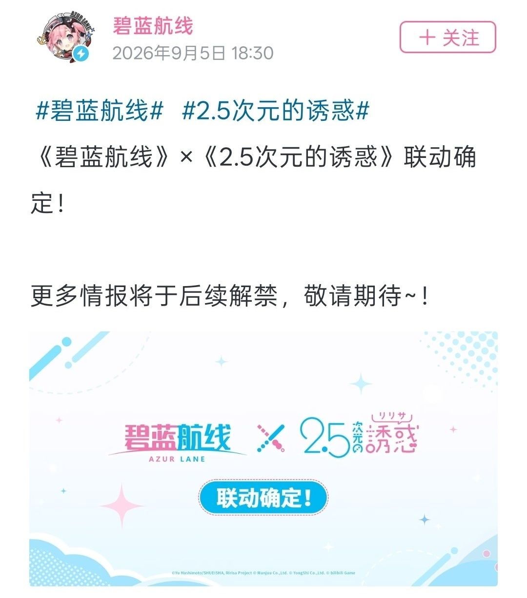 《碧蓝航线》×2.5次元,俩宅圈顶流抱团了 1