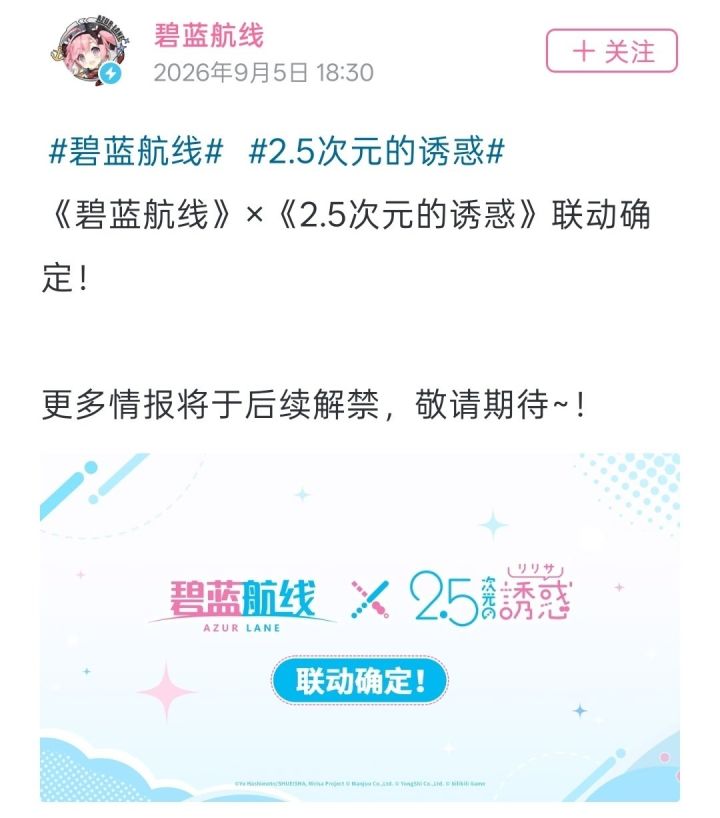 《碧蓝航线》×2.5次元，俩宅圈顶流抱团了截图