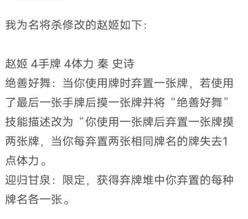 我为《名将杀》修改的赵姬如图如下：