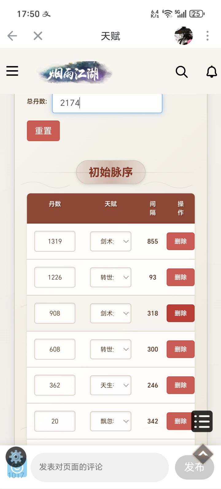 还有办法吗?脉序截图