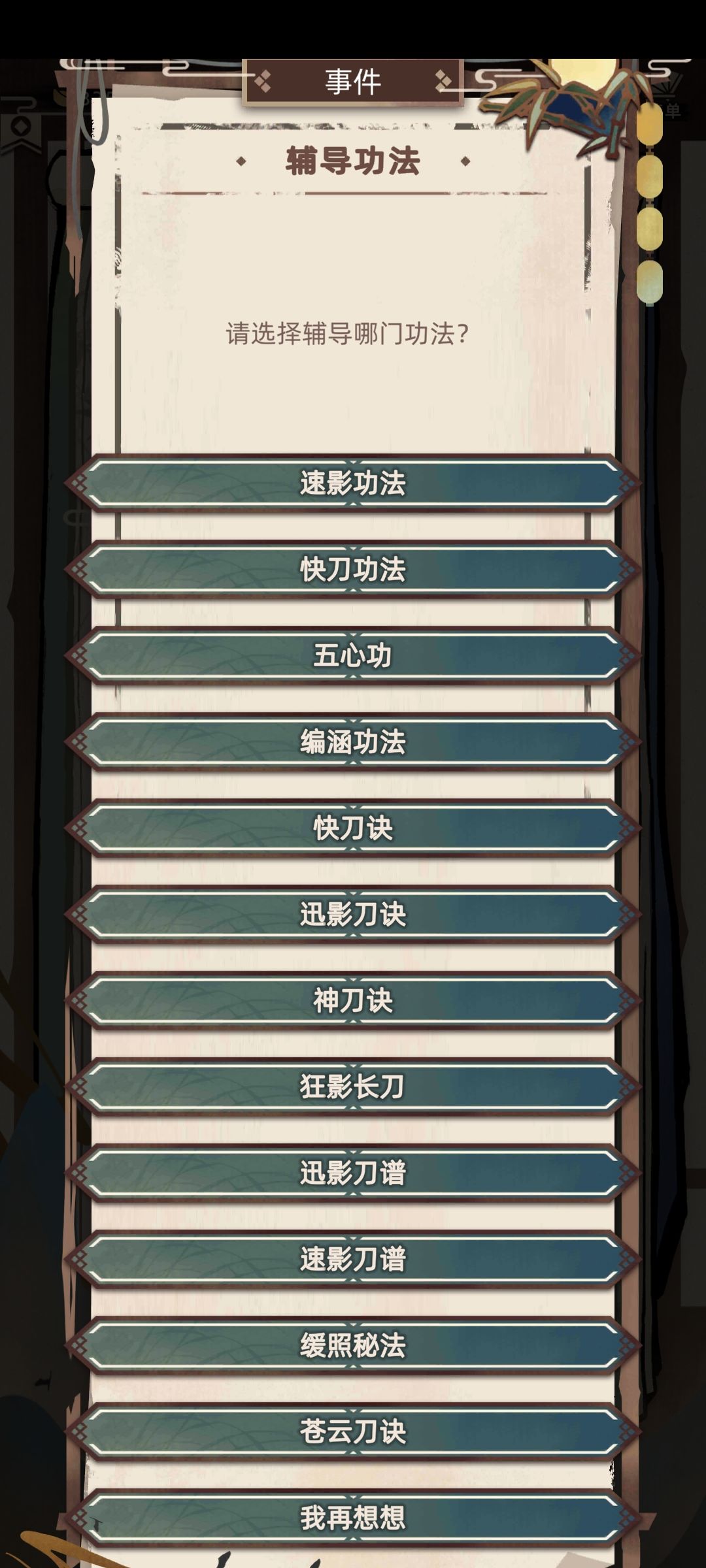NPC儿子自学的武功 1