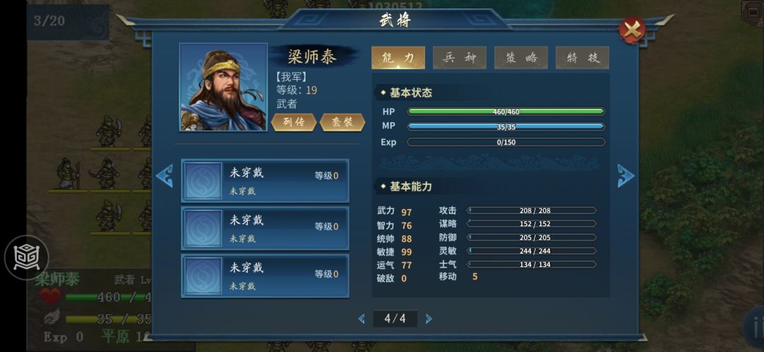挂锤庄梁师泰加入前有装备,加入队友后后怎么没了 3