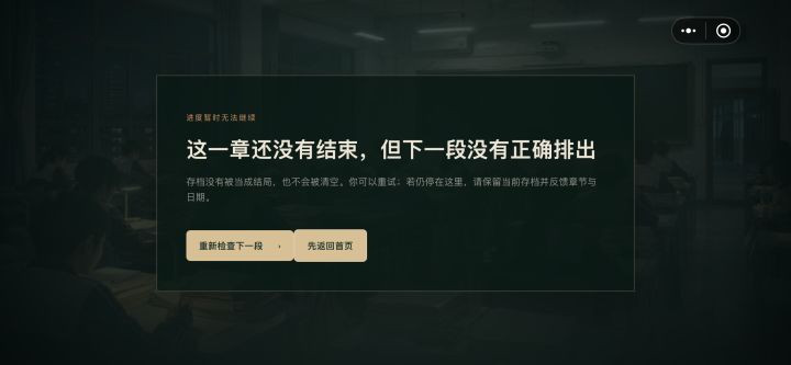 卡住剧情截图