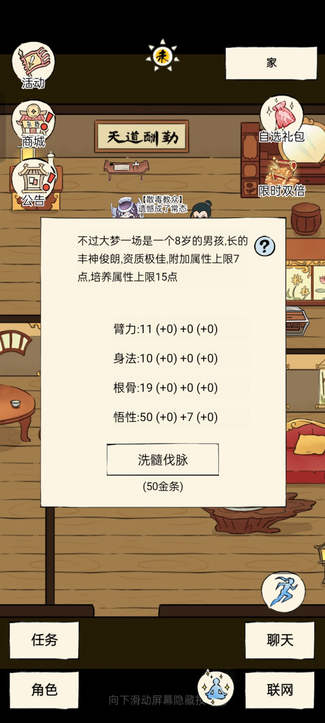 孩子属性问题 1
