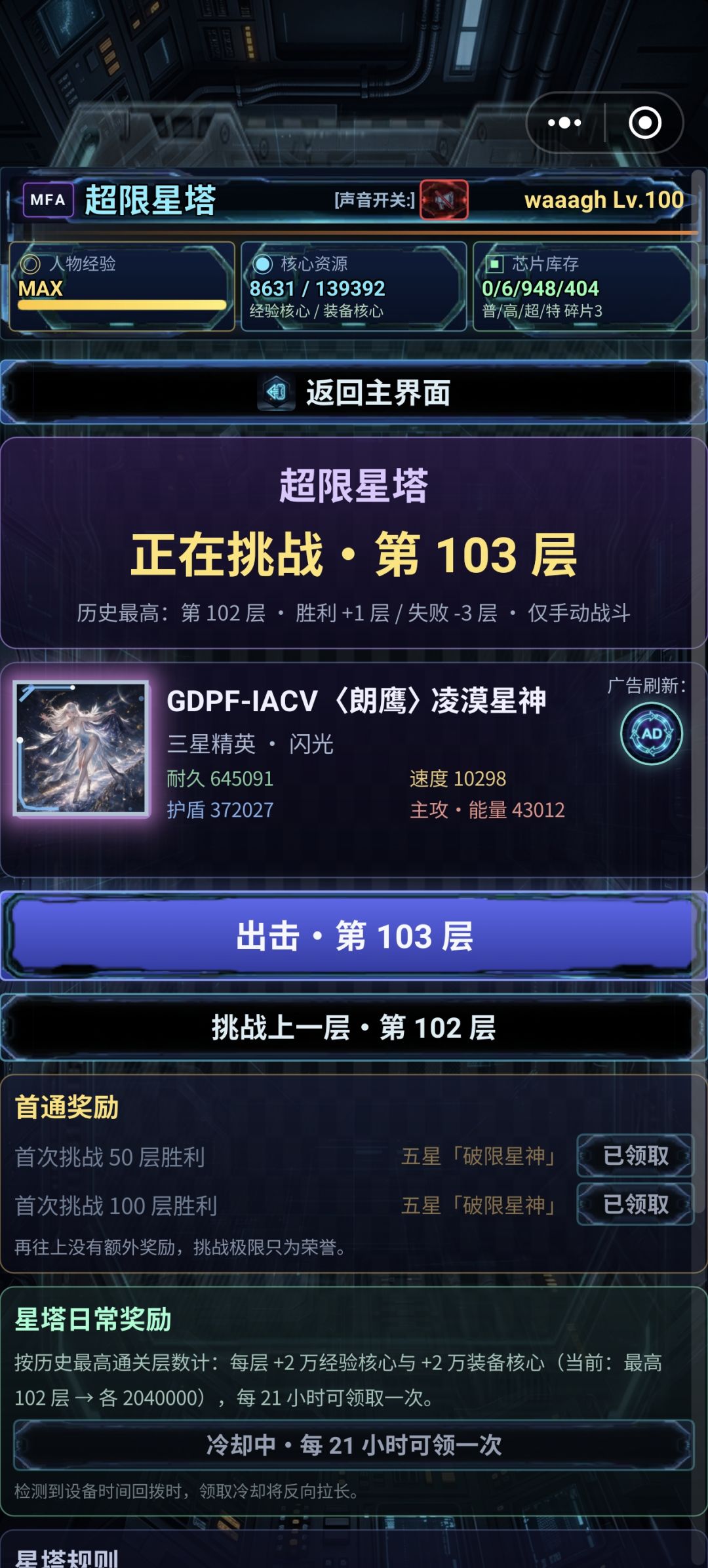 普通关卡三星精英·闪光就是五星,望周知 1