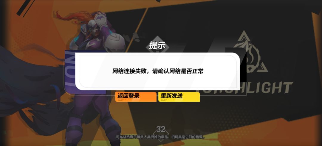 为什么加载到32就失败 1