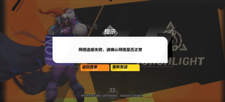 为什么加载到32就失败截图