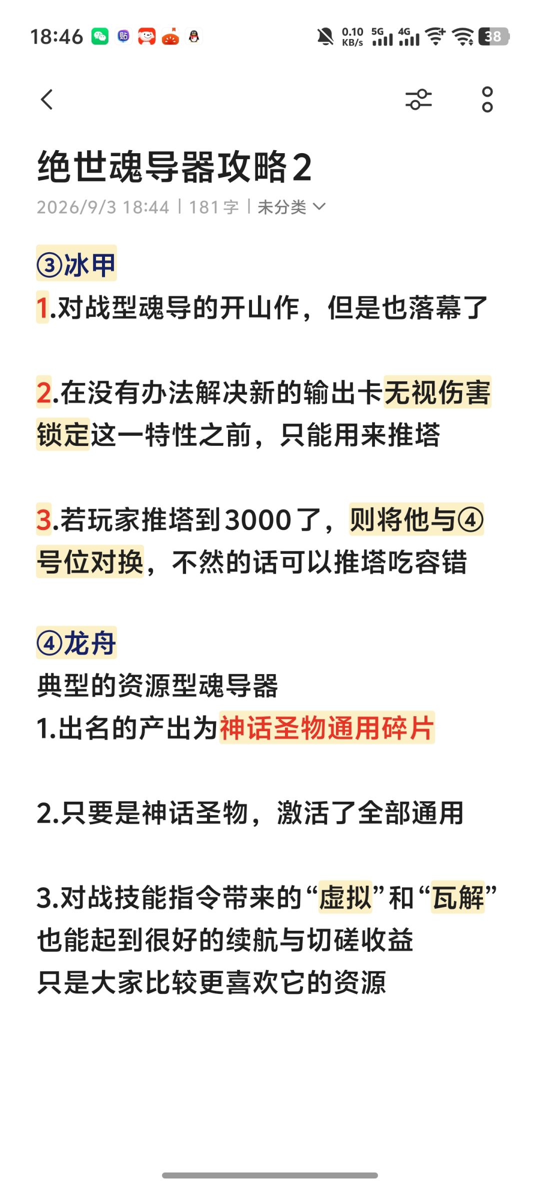 绝世魂导器攻略 2