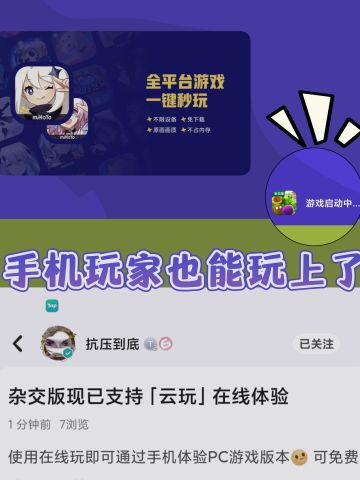 现在手机就能玩杂交版了❗这也太快了