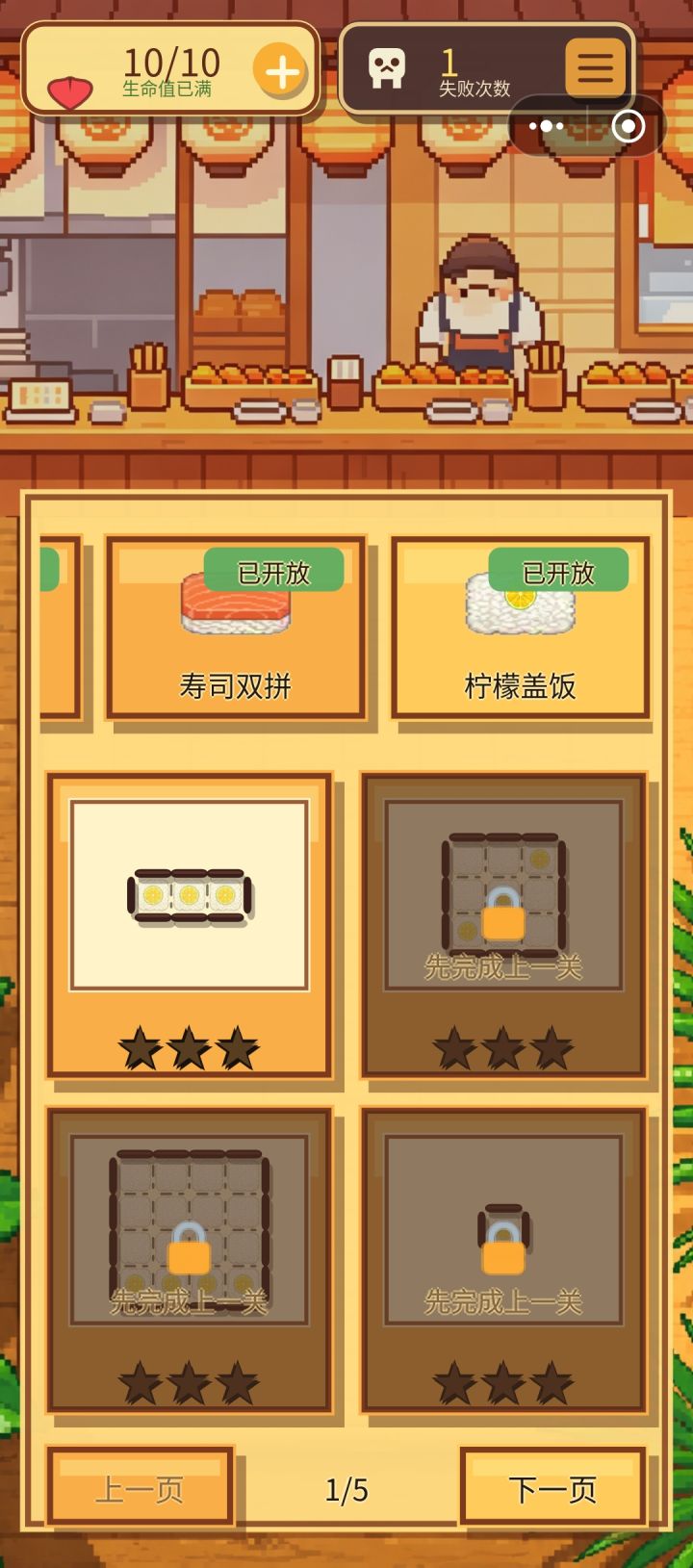 便当物语更新,全新关卡来袭截图