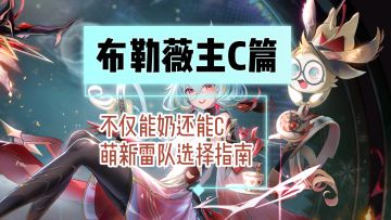 【幻塔】抽前必看！布布真实强度/平民玩家该抽吗？