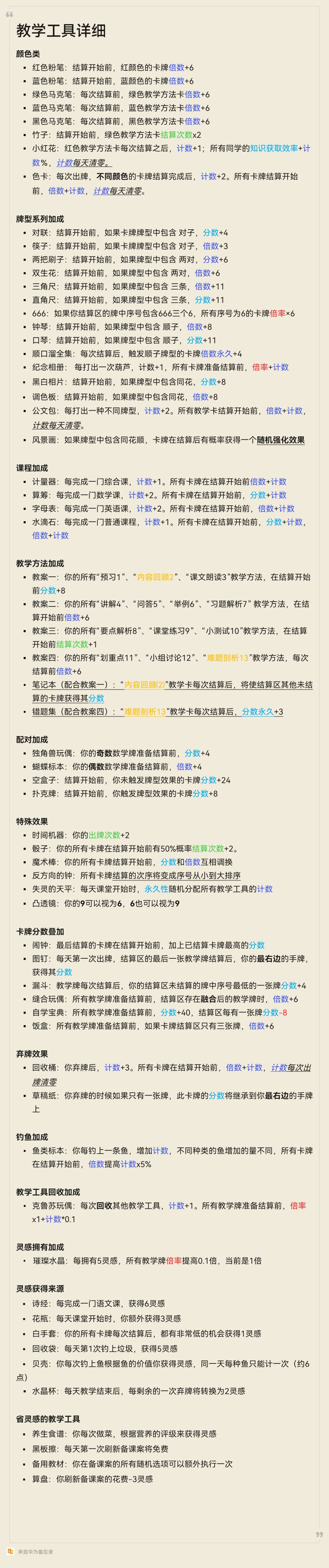 教学工具详细 2