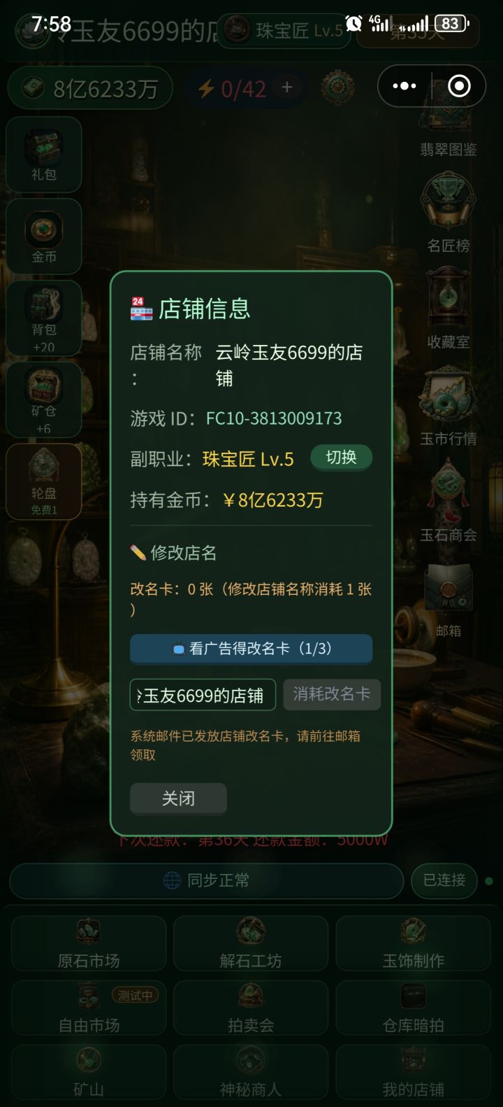 改名卡拿不到截图