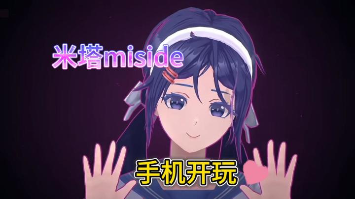 📱手机玩米塔!❤️你的恐怖电子虚拟女友截图